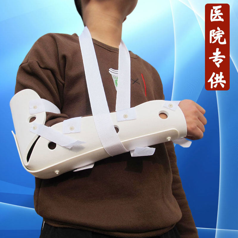 众福医疗器械的优惠券大全—肱骨科间肘关节固定支具支架夹板上肢康复
