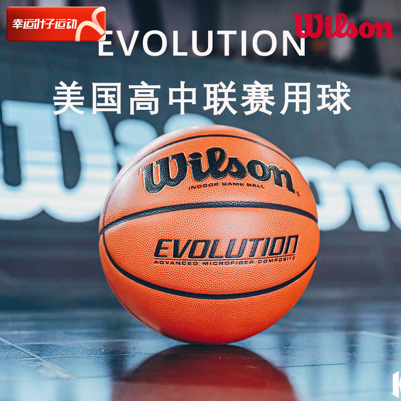 Wilson威尔胜篮球EVO专业联