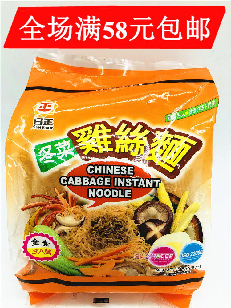 满58元包邮    台湾进口     日正冬菜鸡丝面150g