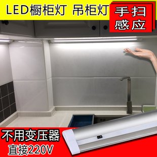 手扫感应橱柜灯led柜底灯220V无变压器厨房吊柜下灯带开关厨柜灯