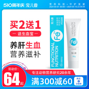 宠儿香犬生血宝80g狗狗补铁养血产后术后贫血宠物补血犬用营养膏