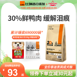 比瑞吉泰迪专用小型成犬粮通用型美毛缓解泪痕鸭肉全价狗粮2kg