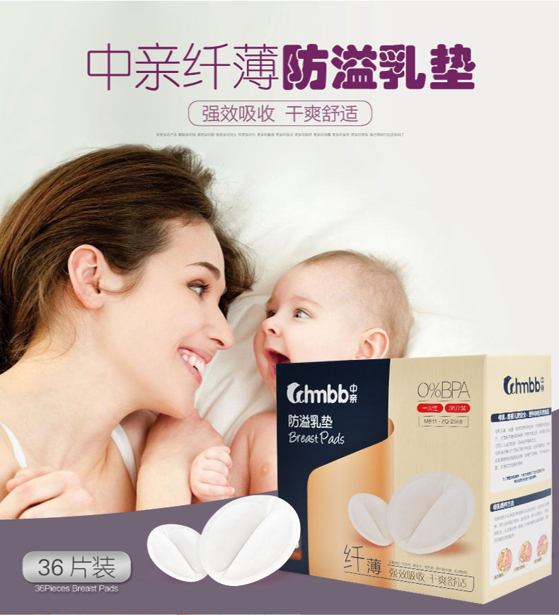 中亲 一次性防溢乳垫棉隔乳贴透气纤薄孕妇产后防漏奶溢奶垫36片