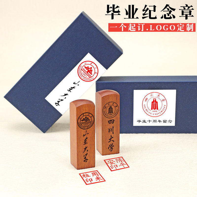 定制姓名字檀木印章同学会创意纪念品送大学生班级毕业礼物实用同学