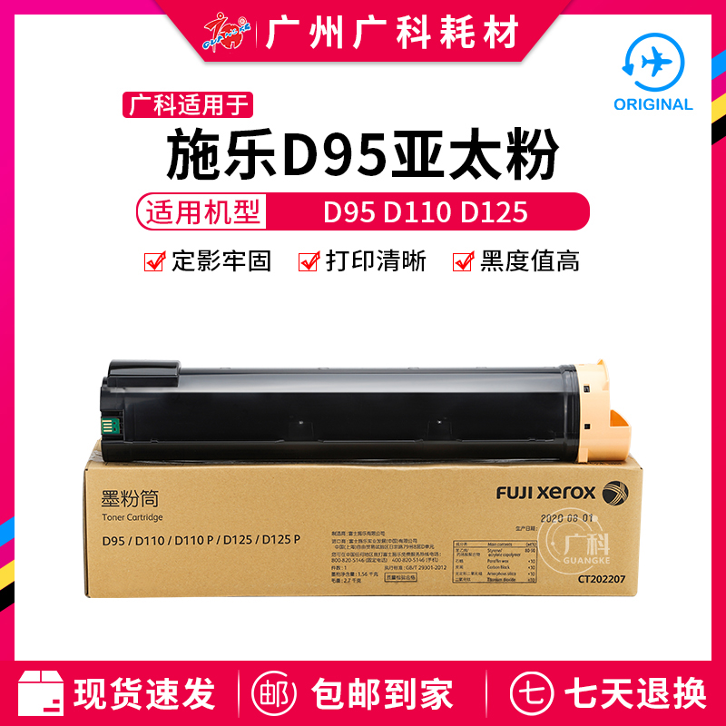 广科适用施乐D95粉盒D110墨粉D110P碳粉D125亚太版优质碳粉125P在类目 办公设备/耗材/相关服务, 墨粉硒鼓耗材类, 墨粉/碳粉中 - 来自Buy2taobao.com提供专业的淘宝代购服务