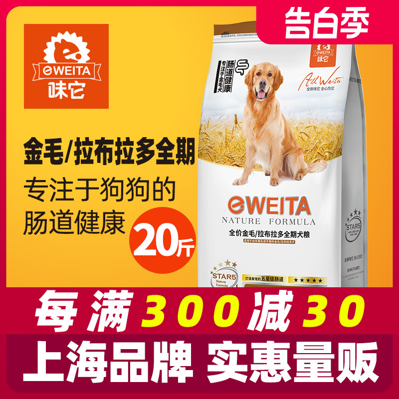 味它金毛拉布拉多专用幼成犬通用全期狗粮导盲犬10kg20斤多省包邮