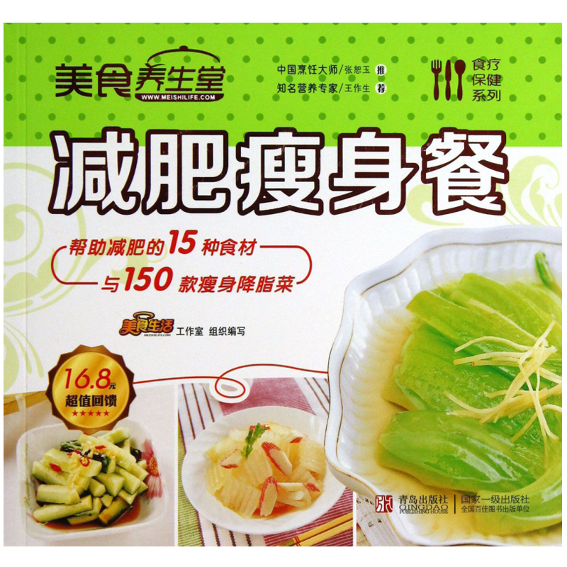正版包邮 减肥瘦身餐 瘦身大全菜谱 减肥瘦身燃脂书籍 三餐水果蔬菜沙拉酱 减肥零食 营养餐减肥餐瘦身餐食谱定制在类目 书籍/杂志/报纸, 保健/心理类书籍, 饮食营养 食疗中 - 来自Buy2taobao.com提供专业的淘宝代购服务