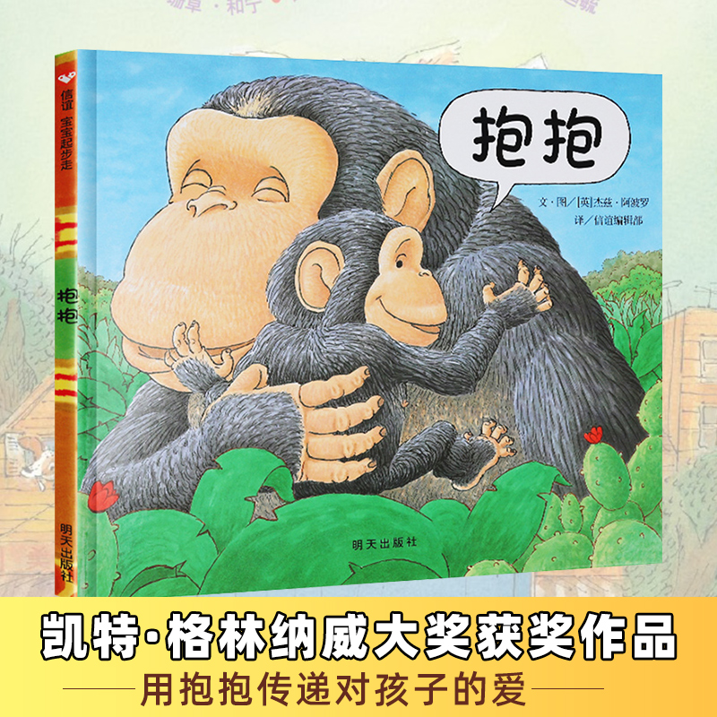 抱抱 精装绘本大开本 信谊世界精选图画书杰兹阿波罗作品 幼儿绘本0-1-2-3-6周岁幼儿园硬皮硬壳精装硬面无字绘本 宝宝睡前故事书在类目 书籍/杂志/报纸, 儿童读物/教辅, 绘画/漫画/连环画/卡通故事中 - 来自Buy2taobao.com提供专业的淘宝代购服务