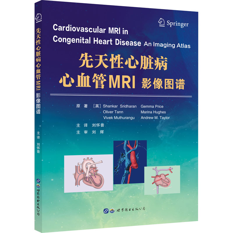 先天性心脏病心血管mri影像图谱世界图书出版公司英尚卡尔斯里德哈兰
