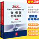 正版全套2册 2023年国家统一法律职业资格考试 客观题指导用书 试卷一 法律出版社 2023年司法考试备考用书复习参考教材教程书籍