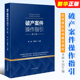 正版破产案件操作指引 第三版 曹丽 李国军  人民法院出版社 税收债权审查 担保债权民间借贷债权 破产实务工具书法律法学教材教程