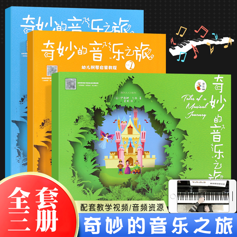 正版全套3册 幼儿儿童钢琴启蒙教程