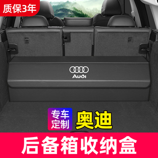 奥迪A3/A4L/A5/A6L/A7/Q3/Q5L/Q7收纳箱汽车后备箱车载储物盒尾箱