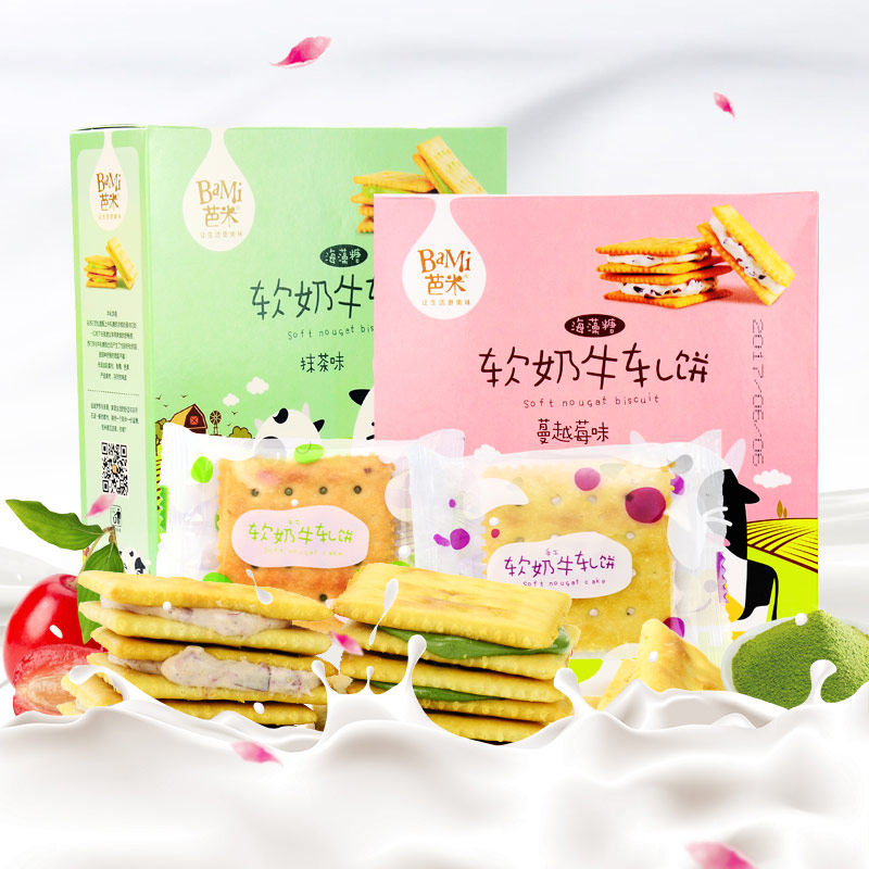 芭米 手工软奶牛轧饼180g*3袋 多口味苏打牛扎夹心饼干零食品