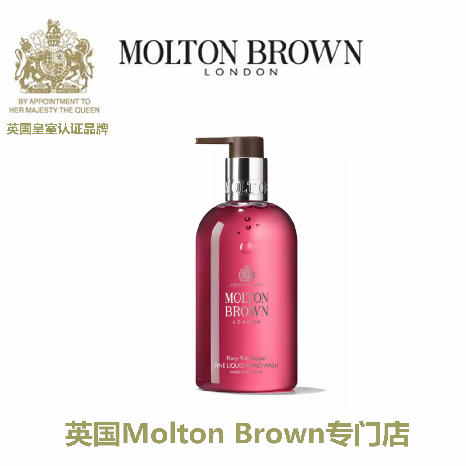 Molton Brown 摩顿布朗 粉胡椒洗手液/护手霜 Pink Pepperpod在类目 洗护清洁剂/卫生巾/纸/香薰, 洗发沐浴/个人清洁, 身体清洁, 洗手液中 - 来自Buy2taobao.com提供专业的淘宝代购服务