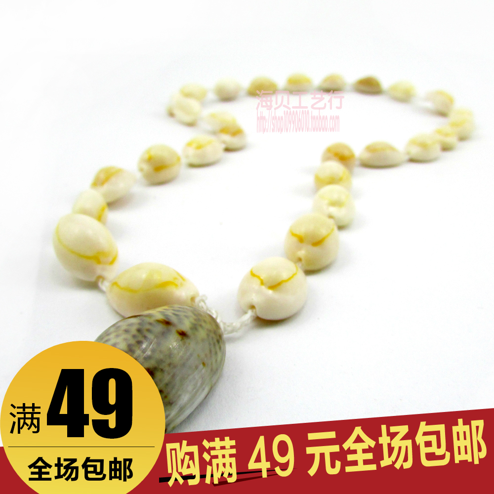 贝壳工艺品 精品天然海螺贝壳项链 金边贝项链 白色 女性装饰品