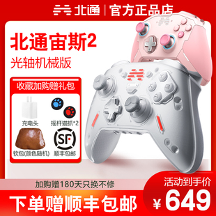 北通宙斯T6精英机械游戏手柄蓝牙pc电脑版switch