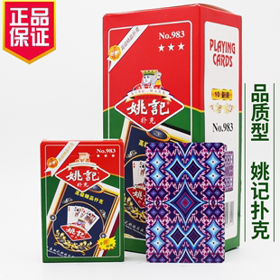 100副整箱批正品姚记983扑克牌包邮纸牌飞牌棋牌室发牌加厚加硬