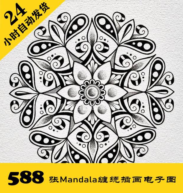 c292 mandala曼陀罗线稿电子图588张 心灵减压缠绕画素材 持续更