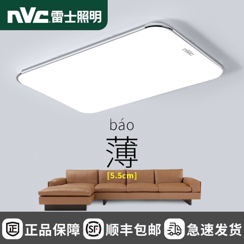 雷士超薄吸顶灯