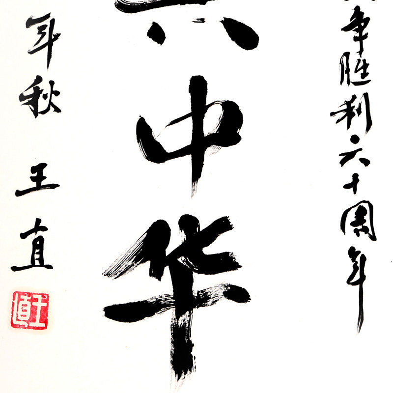 王直《振兴中华》开国少将 福建军区副政治委员