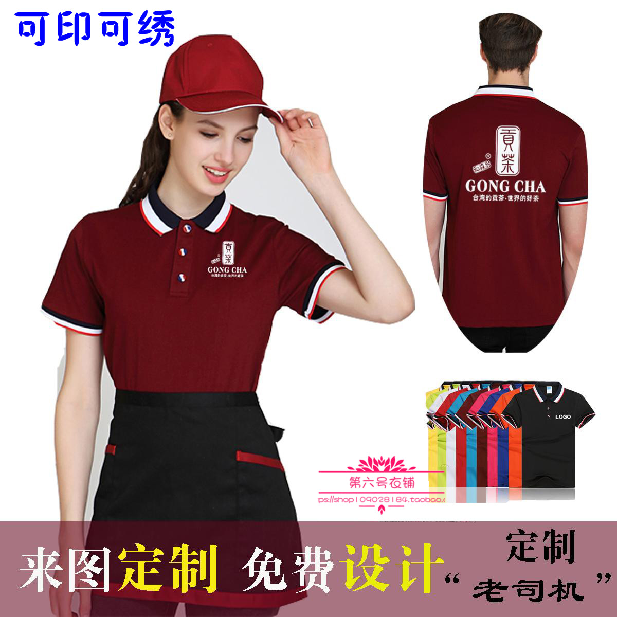 贡茶翻领短袖定制汉堡奶茶店工作服男女t恤工装广告衫印字绣logo