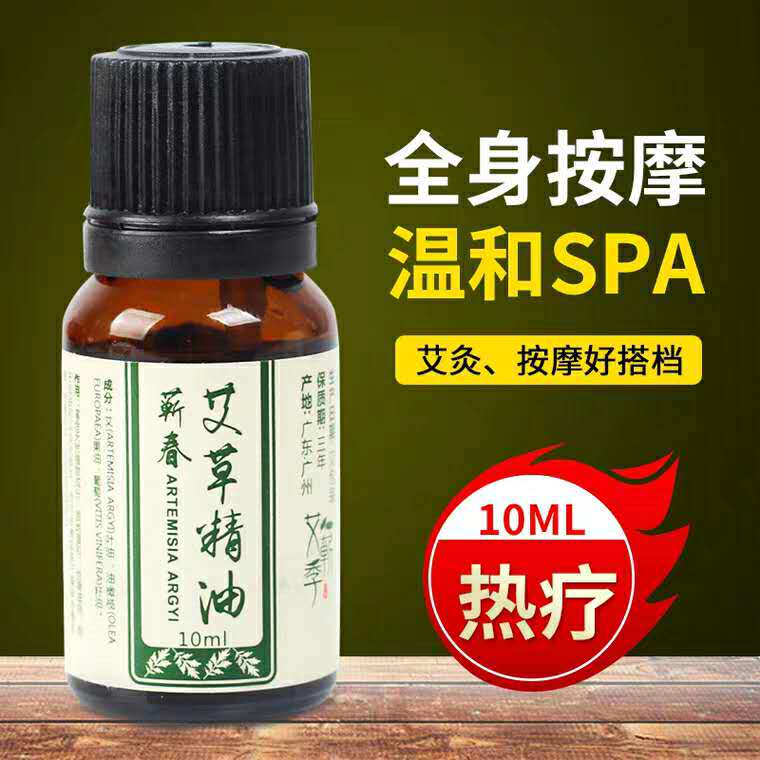 5瓶纯正艾草精油艾灸刮痧油祛湿通经络按摩精油全身发热开背精油
