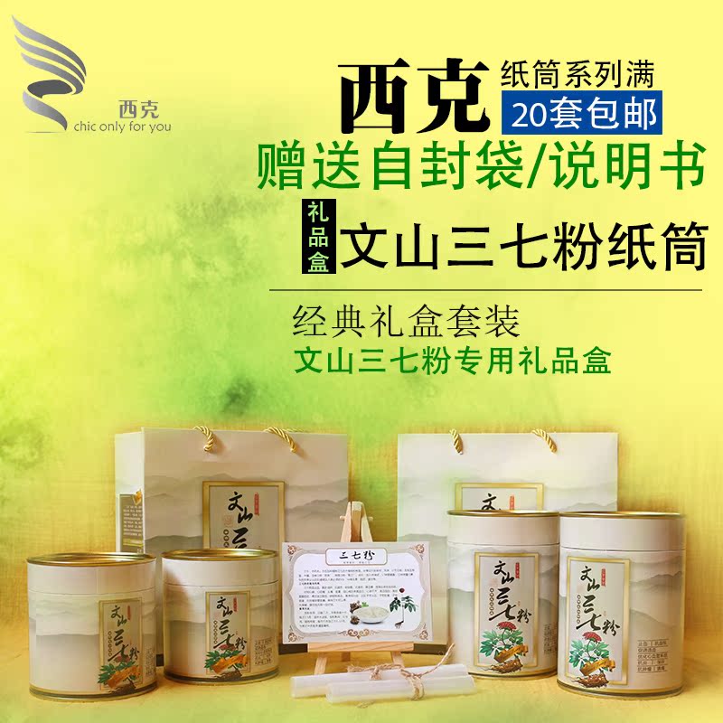 文山三七粉包装罐纯三七粉半斤一斤纸筒包装盒筒纸桶礼盒厂家直销|msdalam kategori peralatan pejabat/Supplies/Perkhidmatan yang berkaitan, Packaging Equipment/Tanda-tanda dan bekalan, kotak hadiah - dari Buy2taobao.com untuk memberikan perkhidmatan ejen Taobao profesional membeli