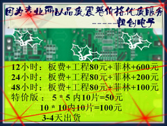 专业PCB生产 5*5 50元 10*10 100元