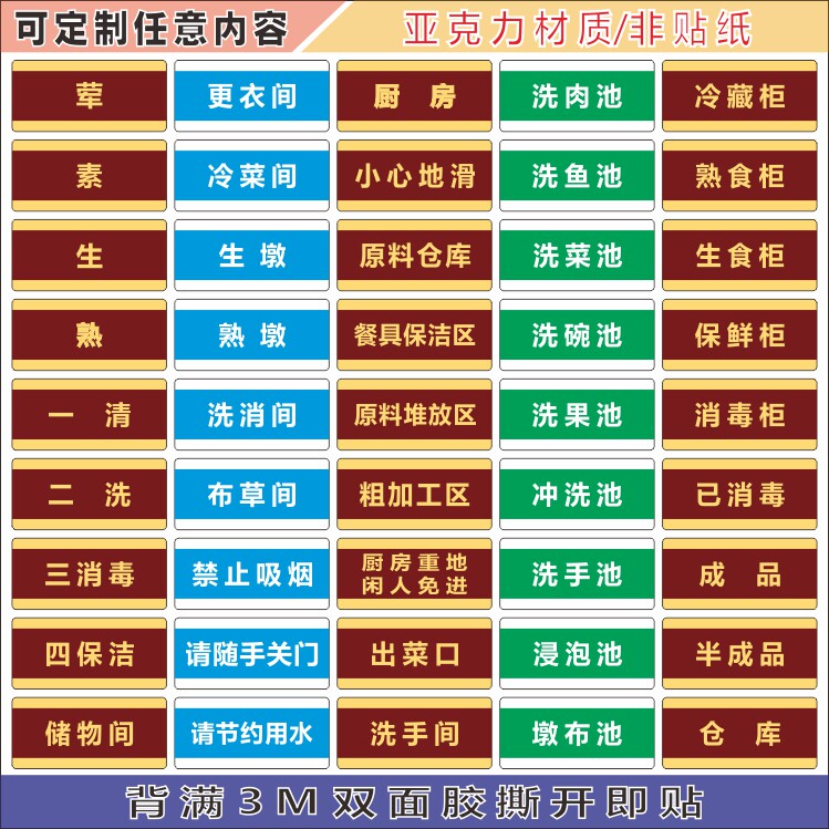 一清亚克力标识牌厨房二洗三消毒幼儿园食堂标贴餐厅后厨提示标牌
