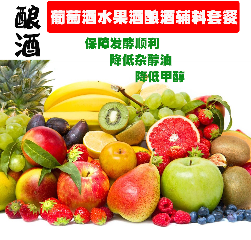 果酒酵母果酒专用酵母酒曲自酿葡萄酒酵母果胶酶酿酒桃子蓝莓酒在类目 餐饮具, 酒壶/酒杯/酒具, 酒塞中 - 来自Buy2taobao.com提供专业的淘宝代购服务