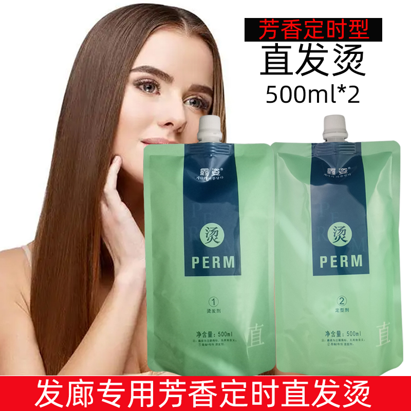 鑫姿直发烫拉直膏蛋白矫正持久顺直免定型芳香定时离子烫500ml*2