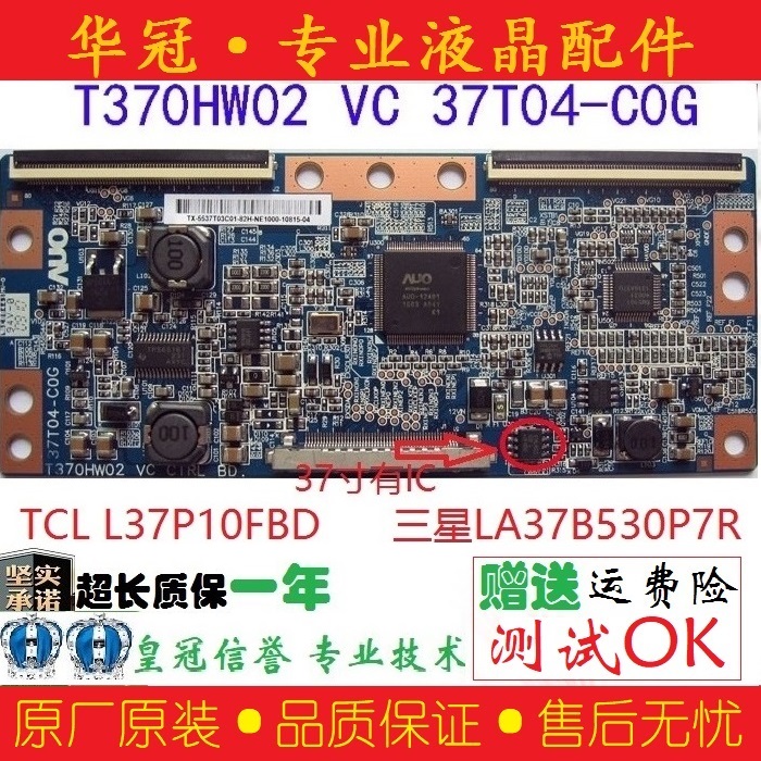 原装TCL L37P10FBD逻辑板T370HW02 VC 37T04-C0G三星LA37B530P7R在类目 3C数码配件, 电子元器件市场, 电脑元件/零配件, 液晶/CRT配件中 - 来自Buy2taobao.com提供专业的淘宝代购服务