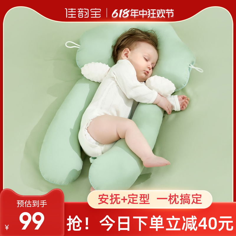 佳韵宝婴儿定型枕头新生儿宝宝安抚侧