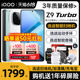 vivo iQOO Z9 Turbo手机iqooz9官方iqooz9x旗舰z8店z8x爱酷iqqo iq vivoiq icoo z7 z7x iq00 iooq ipoo ioop