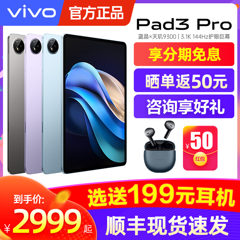 vivo pad 3pro平板电脑vivo新款pad vivo官方正品 vivopad三代 vivopad平板 平板电脑 vivopad