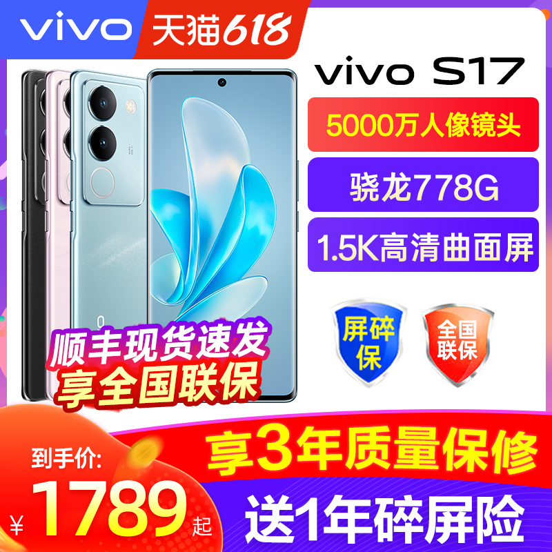 选赠TWS耳机/vivo S17 5G手机 vivos17新手机 vivos17pro vivo s17新品 s17 vivos16 s16手机vivo vivo手机