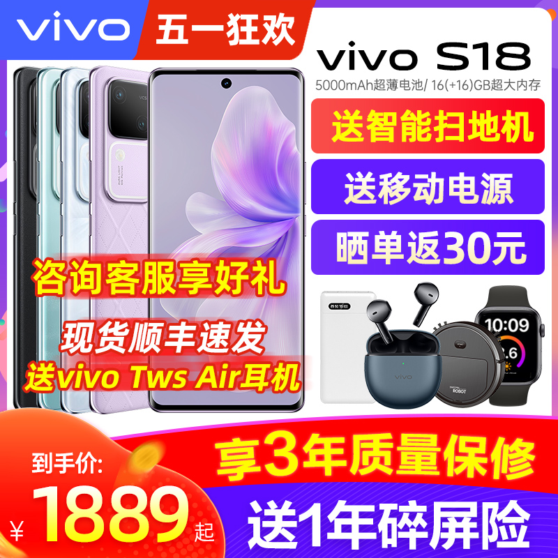 新品上市 vivo S18 手机全网通5G vivos18 拍照自拍旗舰学生游戏 vivo手机官方旗舰店 vivos17 x100 s18pro