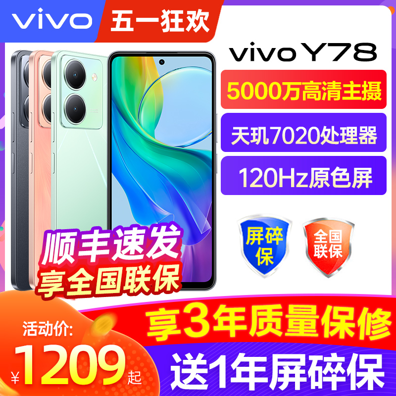 vivo Y78新款5g手机 vivoy72t Y73t Y77 Y71T Y77 Y53T y76svovo手机vivoy76s vivo手机旗舰店