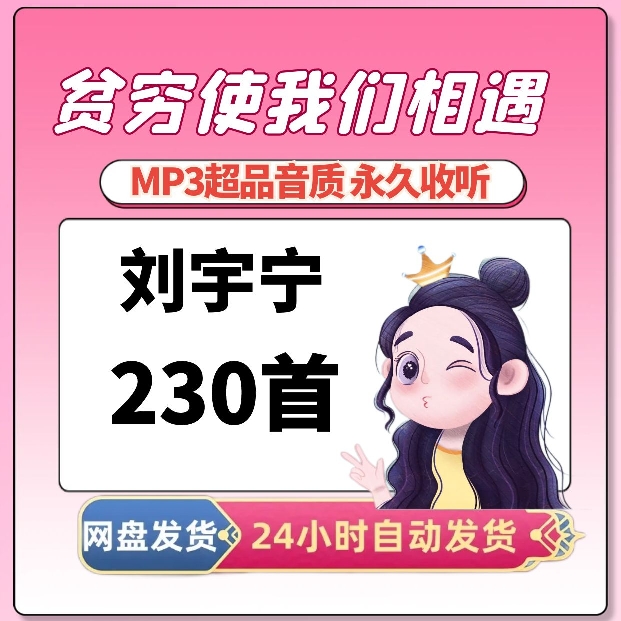 摩登兄弟刘宇宁 所有音乐专辑全部歌曲高品质MP3车载网盘打包下载