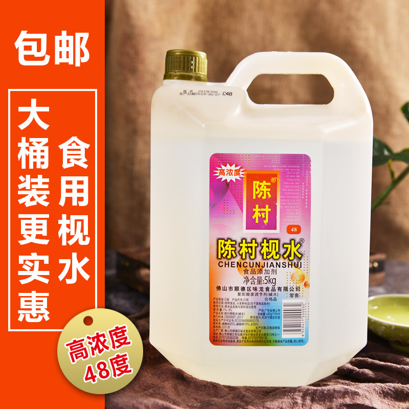 陈村枧水5kg高浓度48度碱水酸度调节剂月饼月饼软硬调节糕点面品