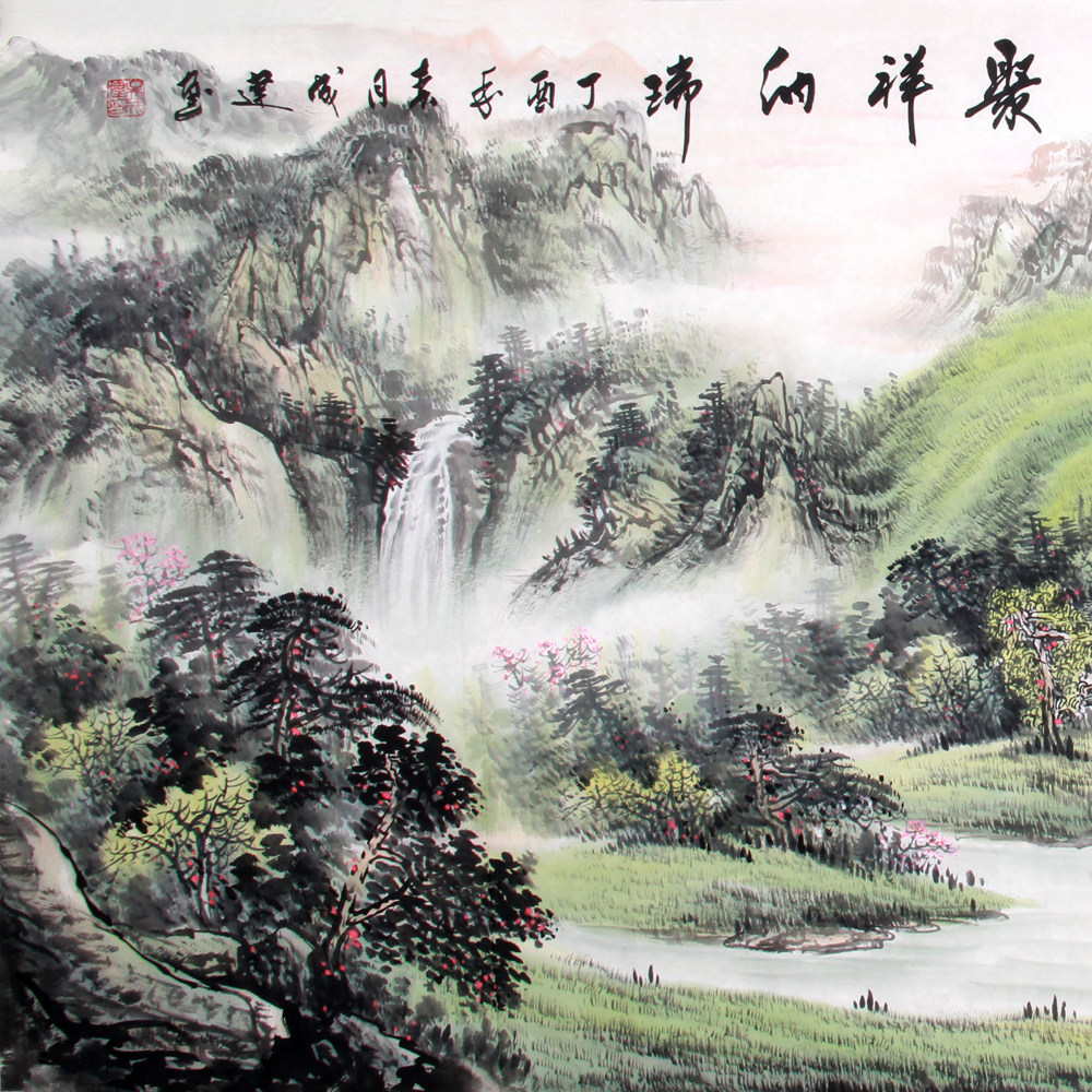 吴成建 《精品山水系列 聚祥纳瑞》中美协