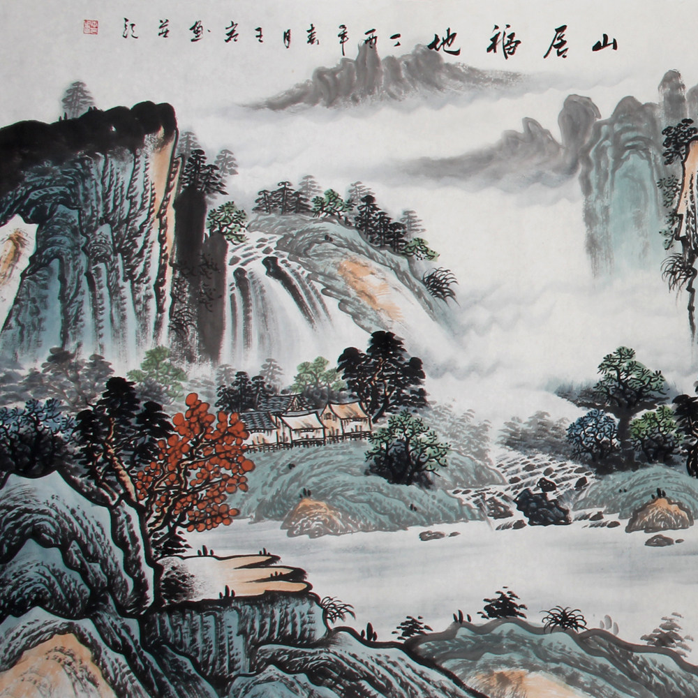 王岩《精品山水小八尺 山居福地》