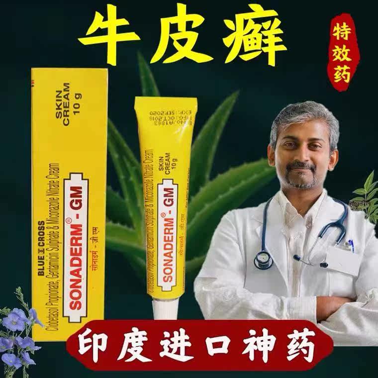 印度进口小黄膏牛皮藓去鸡皮皮炎紫椒癣酊根治湿疹皮肤瘙痒止痒膏
