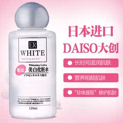 日本本土DAISO大创 化妆水120ml 保湿补水嫩白 爽肤水 包邮