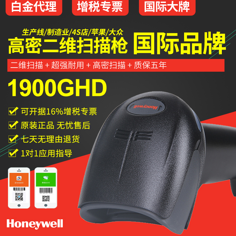 Honeywell Honeywell Scanning gun 1900GHD/GSR Two dimensional sweeping gun OCR Character DPM Metal sculpture code PCB a main board CPU High Density Scanner 1950G/1902GHDin the Office Equipment/Consumables/Related Services , Barcode Scanning/Collection equipment , Barcode Scanner category - from Buy2taobao.com to provide professional Taobao agent buy service