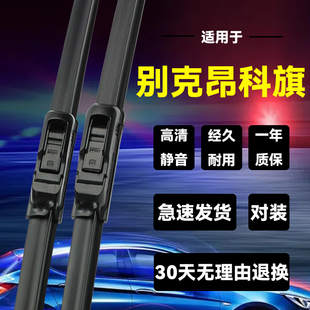 适用别克昂科旗前后雨刮片20款21年22原装静音无骨胶条雨刷器新老