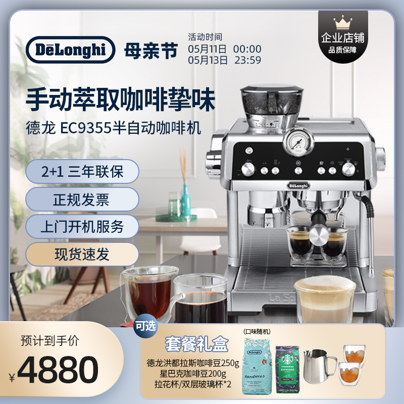 Delonghi/德龙 EC935