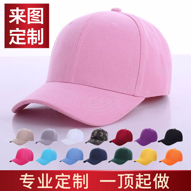 定做帽子棒球帽鸭舌帽刺绣LOGO春夏男女纯色平沿嘻哈帽定制儿童帽在类目 服饰配件/皮带/帽子/围巾, 帽子中 - 来自Buy2taobao.com提供专业的淘宝代购服务