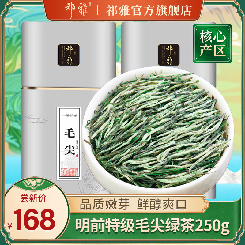 祁雅毛尖绿茶茶叶2024新茶春茶自